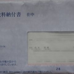 国民年金1年前納の割引とコンビニでクレカやnanaco払いしてお得にする方法まとめ