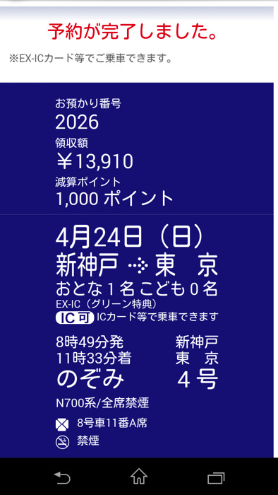 グリーンプログラムでポイント交換する手順