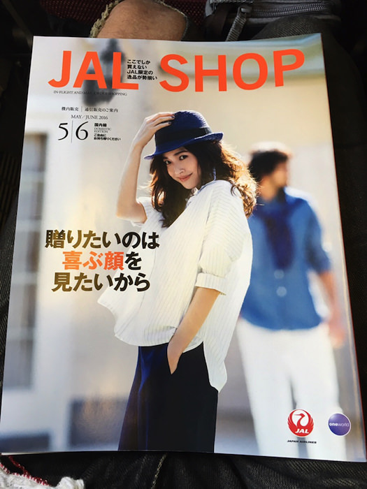 JALの機内販売カタログ