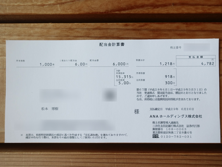 配当金計算書