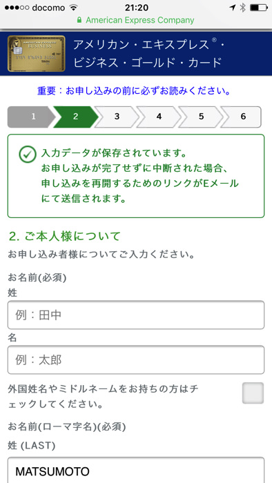 アメックスビジネスゴールドカードを作る流れ