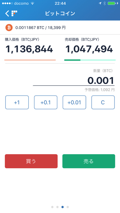 ビットフライヤーのアプリでビットコインを買う方法