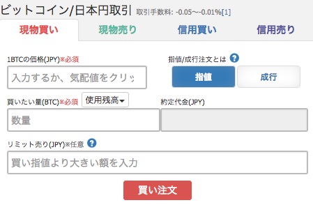 Zaifでビットコインを買う方法