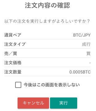 ビットバンクでのビットコインの買い方