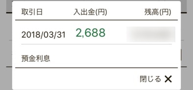 楽天銀行 2018年3月の利息