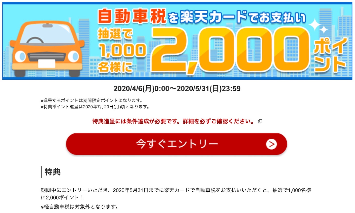 自動車税を楽天カードで支払うキャンペーン 2020年 エントリー画面