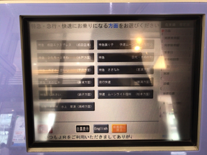 富士回遊の切符を購入する方法