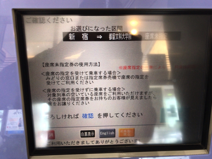 富士回遊の切符を購入する方法