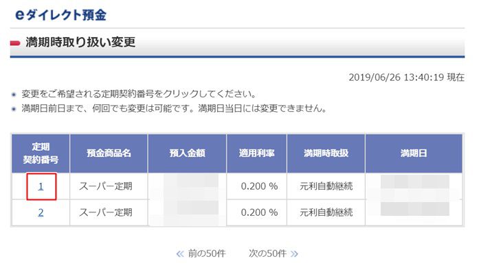 定期預金満期日取扱い3