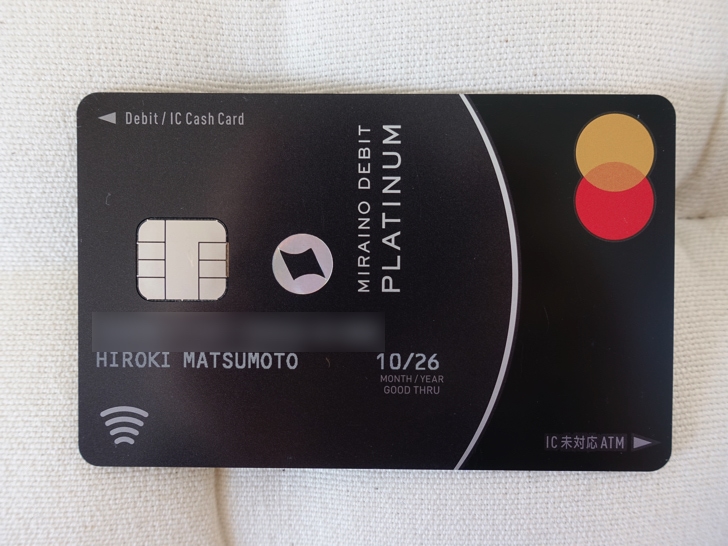 ミライノデビットPLATINUM
