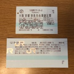 「奈良満喫フリーきっぷ」は3日も使えて3,600円で超お得！買える条件・買い方・オススメの使い方を徹底紹介